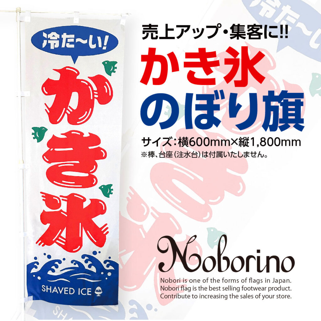 noborino（ノボリーノ）のぼり旗デザイン - のぼり旗で世界を元気に！