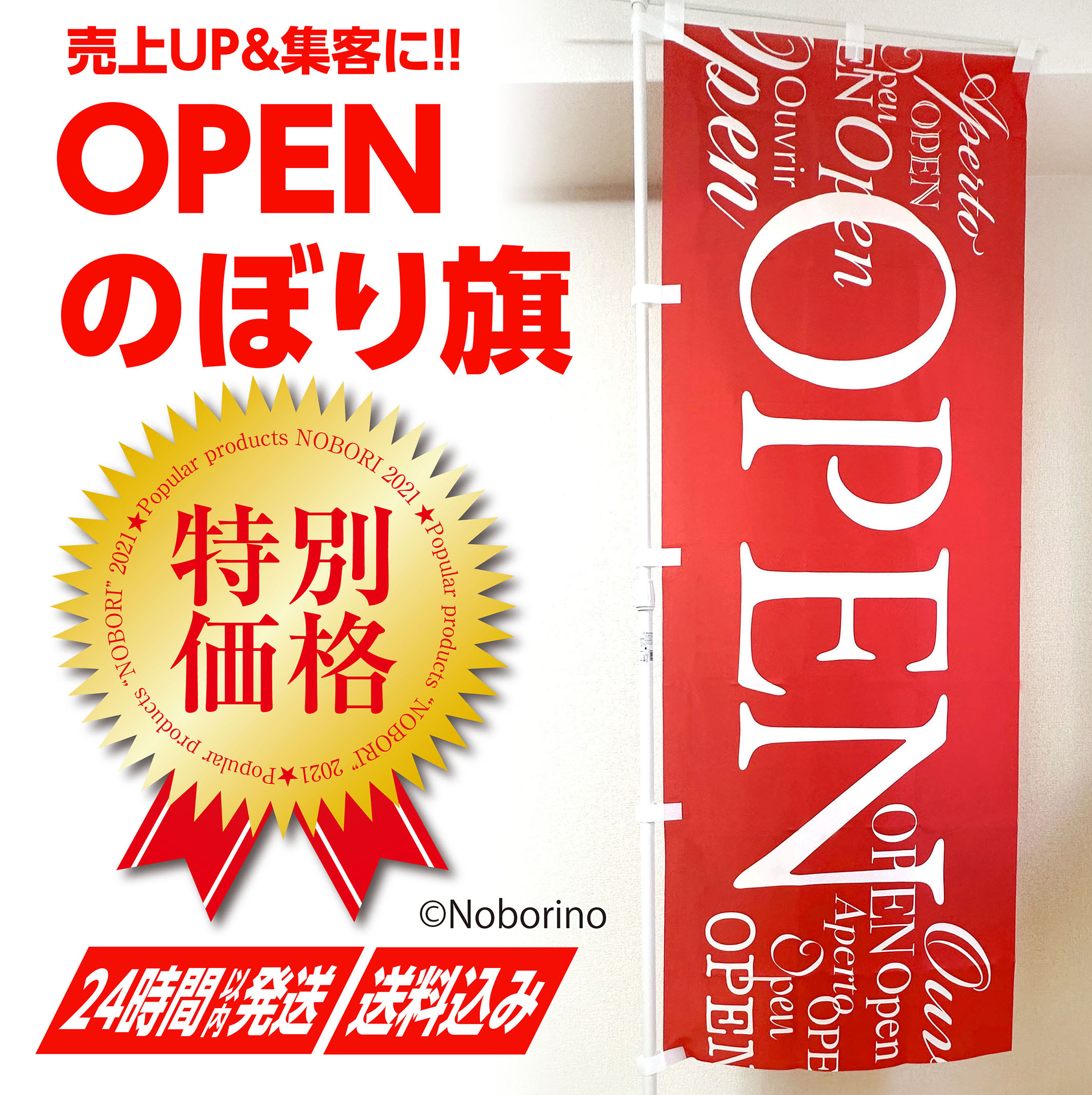 OPEN（オープン ・営業中）のぼり旗 新発売！！ - noborino（ノボリーノ）のぼり旗＆ステッカー専門店